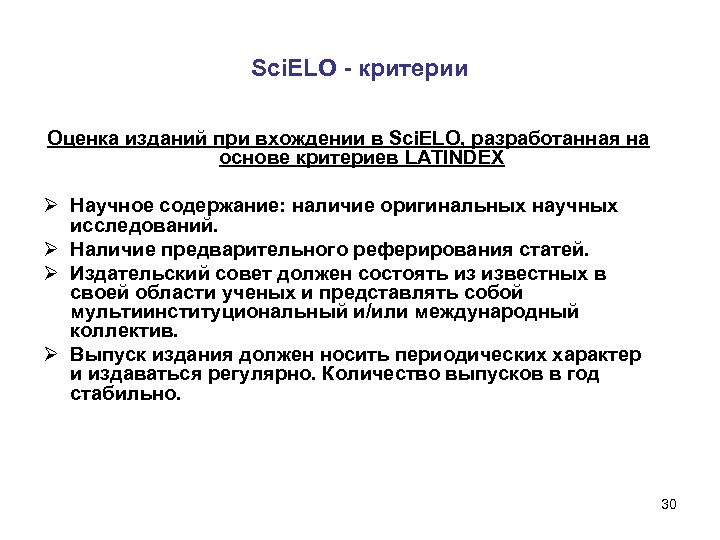 Sci. ELO - критерии Оценка изданий при вхождении в Sci. ELO, разработанная на основе