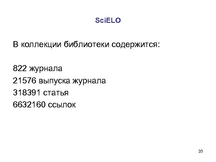 Sci. ELO В коллекции библиотеки содержится: 822 журнала 21576 выпуска журнала 318391 статья 6632160