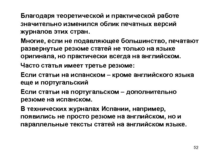 Благодаря теоретической и практической работе значительно изменился облик печатных версий журналов этих стран. Многие,