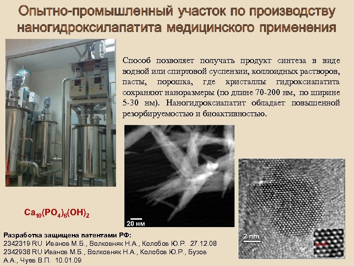 Способ позволяет получать продукт синтеза в виде водной или спиртовой суспензии, коллоидных растворов, пасты,