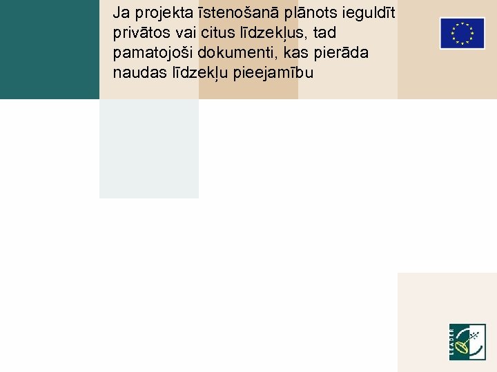 Ja projekta īstenošanā plānots ieguldīt privātos vai citus līdzekļus, tad pamatojoši dokumenti, kas pierāda
