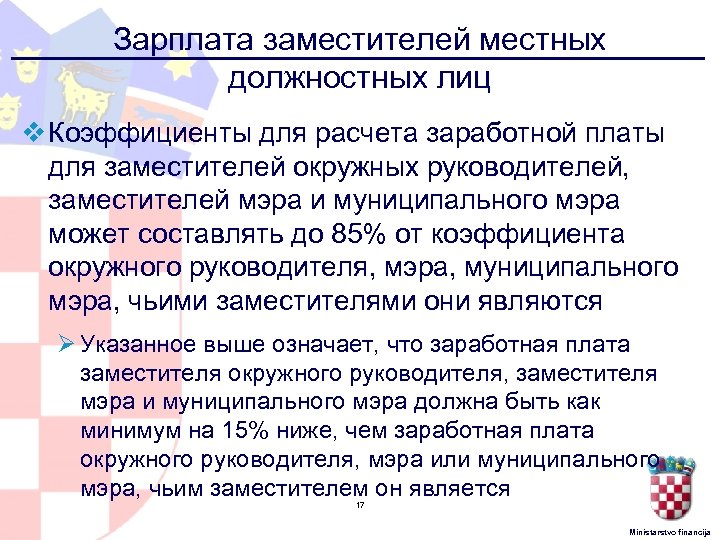 Зарплата заместителей местных должностных лиц v Коэффициенты для расчета заработной платы для заместителей окружных