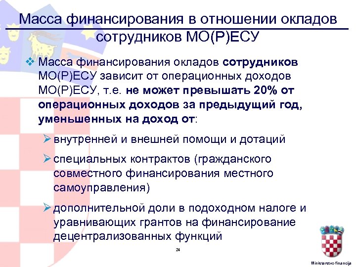 Масса финансирования в отношении окладов сотрудников МО(Р)ЕСУ v Масса финансирования окладов сотрудников МО(Р)ЕСУ зависит