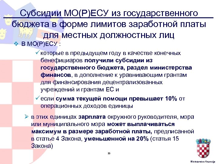 Субсидии МО(Р)ЕСУ из государственного бюджета в форме лимитов заработной платы для местных должностных лиц