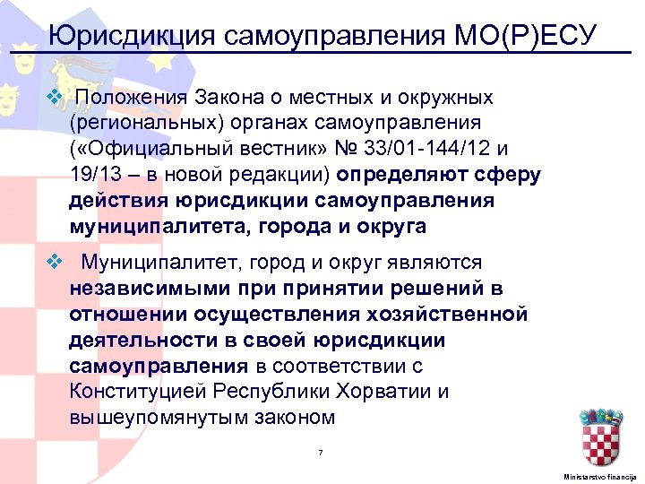 Юрисдикция самоуправления МО(Р)ЕСУ v Положения Закона о местных и окружных (региональных) органах самоуправления (