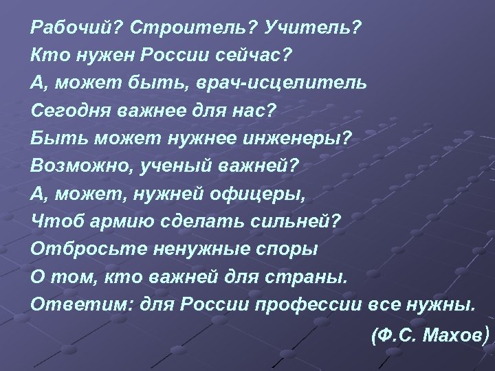 Рабочий? Строитель? Учитель? Кто нужен России сейчас? А, может быть, врач-исцелитель Сегодня важнее для