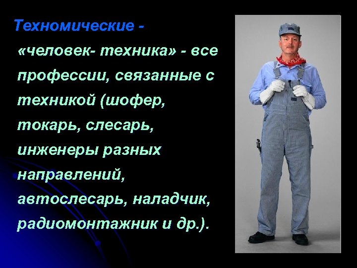 Профессии связанные. Профессии связанные с лесозаготовительными работами. Профессии связанные с техникой. Профессии связанные с сантехническим оборудованием. Профессия санитарно технических работ.