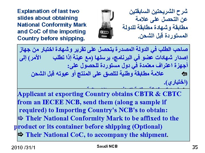  ﺷﺮﺡ ﺍﻟﺸﺮﻳﺤﺘﻴﻦ ﺍﻟﺴﺎﺑﻘﺘﻴﻦ ﻋﻦ ﺍﻟﺘﺤﺼﻞ ﻋﻠﻰ ﻋﻼﻣﺔ ﻣﻄﺎﺑﻘﺔ ﻭﺷﻬﺎﺩﺓ ﻣﻄﺎﺑﻘﺔ ﻟﻠﺪﻭﻟﺔ . ﺍﻟﻤﺴﺘﻮﺭﺩﺓ