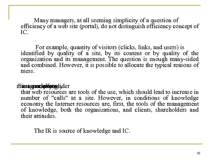 Many managers, at all seeming simplicity of a question of efficiency of a web