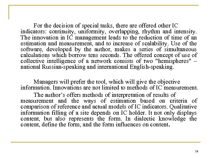 For the decision of special tasks, there are offered other IC indicators: continuity, uniformity,