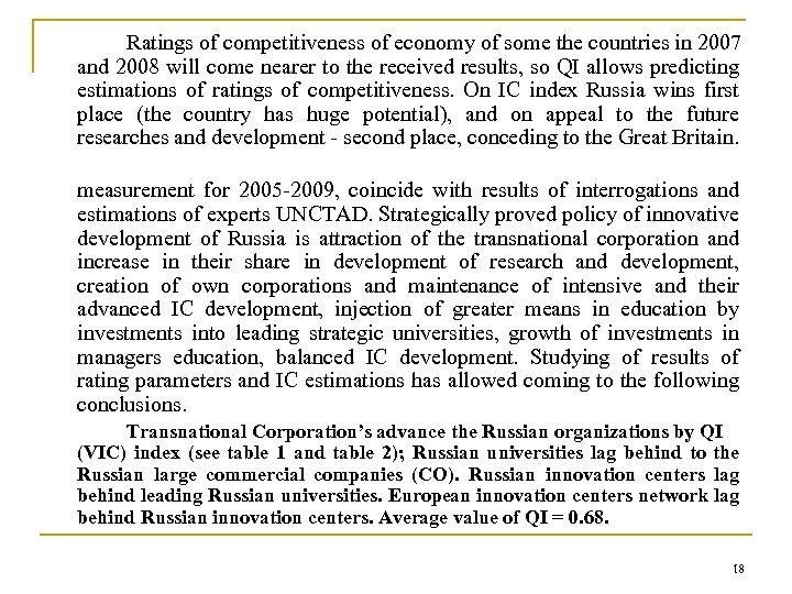 Ratings of competitiveness of economy of some the countries in 2007 and 2008 will