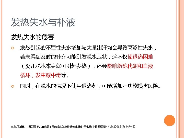 口服补液盐的应用首都儿科研究所消化科张艳玲腹泻是5岁以下儿童死亡的第二大原因在5岁以下儿童中前三位死因为