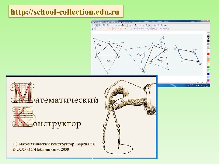 http: //school-collection. edu. ru 