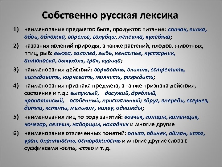 Лексика русского языка задания