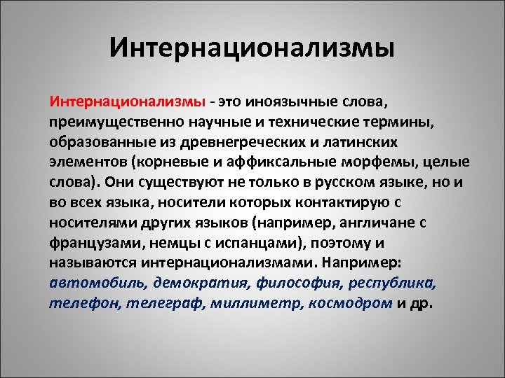 Технические термины