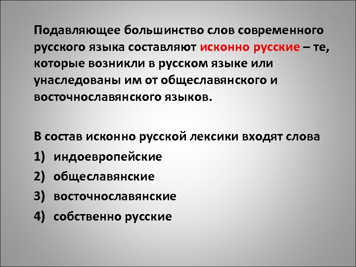 Большинство текст. Большин слова. Большинство слов в русском языке являются. Подавляющее большинство. Подавляющее количество.