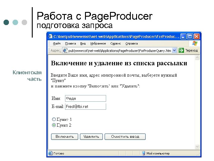 Работа с Page. Producer подготовка запроса Клиентская часть 