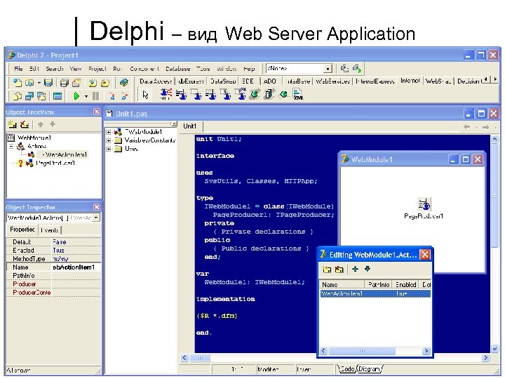 Delphi – вид Web Server Application 