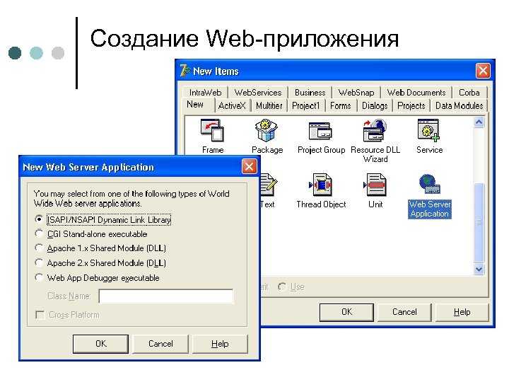 Создание Web-приложения 