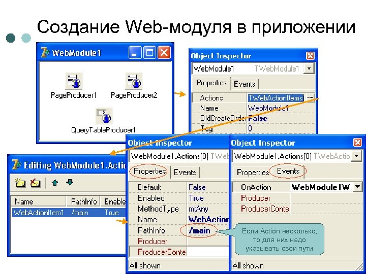 Создание Web-модуля в приложении Если Action несколько, то для них надо указывать свои пути