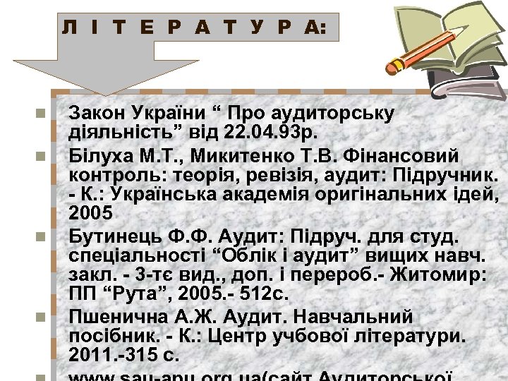 Л І Т Е Р А Т У Р А: n n Закон України