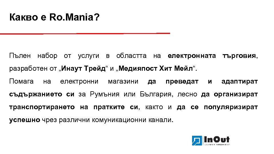 Какво е Ro. Mania? Пълен набор от услуги в областта на електронната търговия, разработен