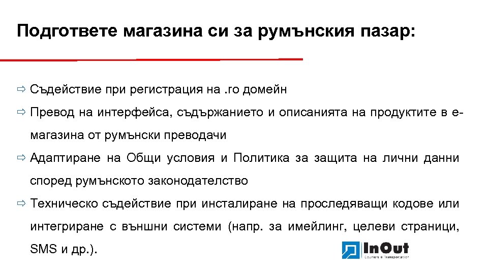 Подгответе магазина си за румънския пазар: ð Съдействие при регистрация на. ro домейн ð