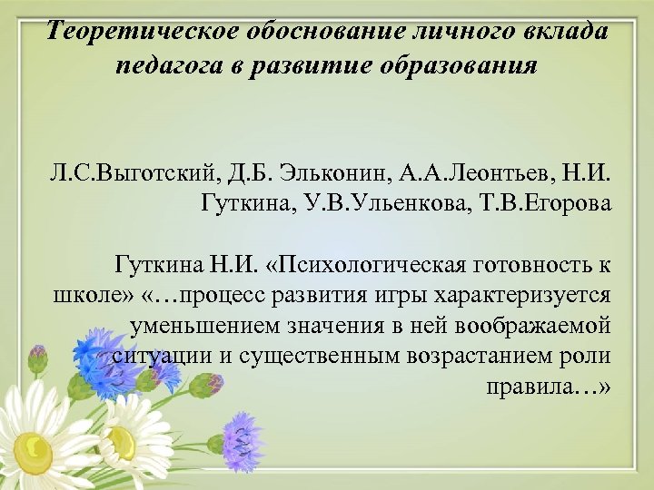 Вклад педагогов. Теоретическое обоснование это. Учителю за вклад в развитие педагогики и образования. Теоретическое обоснование сказка. Теоретическое обоснование личного вклада с.н.Николаевой.