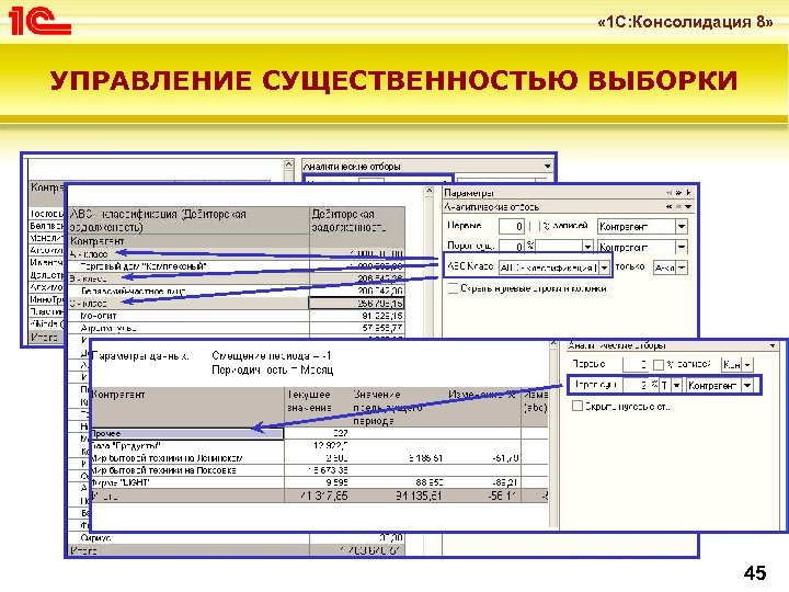 Выборка 1с. 1с консолидация 8. Программа консолидация. Консолидация планов и программ. Консолид-1.