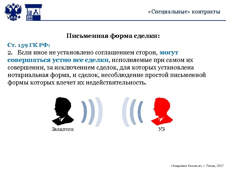 Специальные контракты