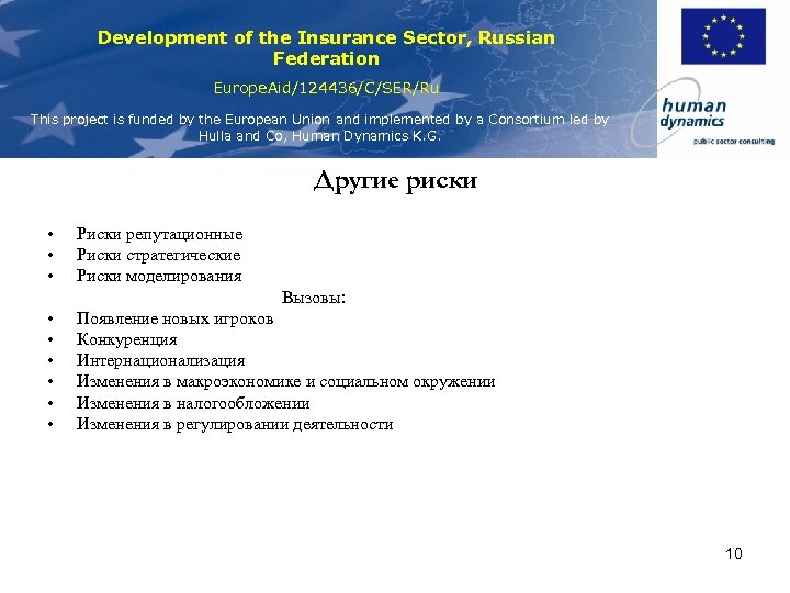 Development of the Insurance Sector, Russian Federation Europe. Aid/124436/C/SER/Ru This project is funded by