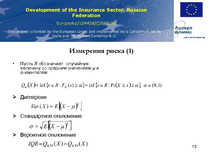Development of the Insurance Sector, Russian Federation Europe. Aid/124436/C/SER/Ru This project is funded by