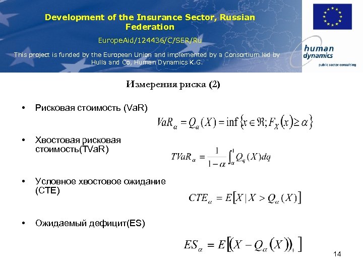 Development of the Insurance Sector, Russian Federation Europe. Aid/124436/C/SER/Ru This project is funded by