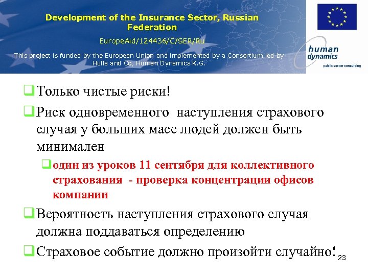 Development of the Insurance Sector, Russian Federation Europe. Aid/124436/C/SER/Ru This project is funded by