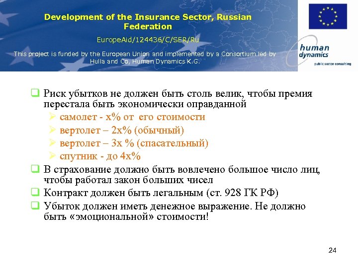 Development of the Insurance Sector, Russian Federation Europe. Aid/124436/C/SER/Ru This project is funded by