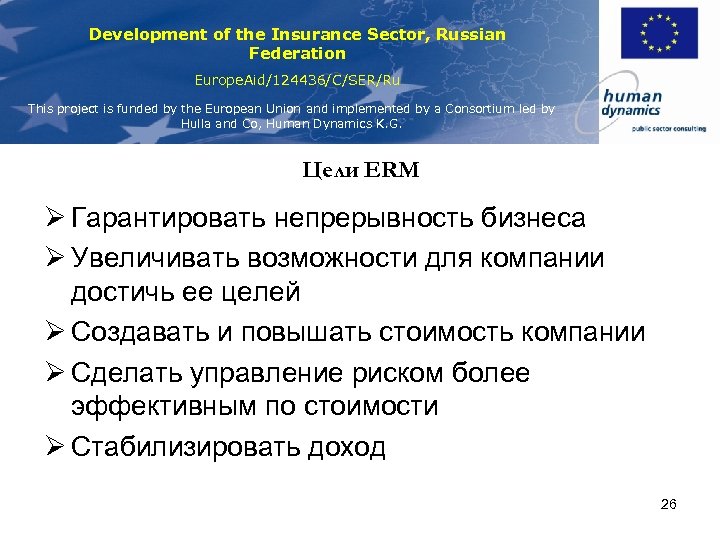 Development of the Insurance Sector, Russian Federation Europe. Aid/124436/C/SER/Ru This project is funded by