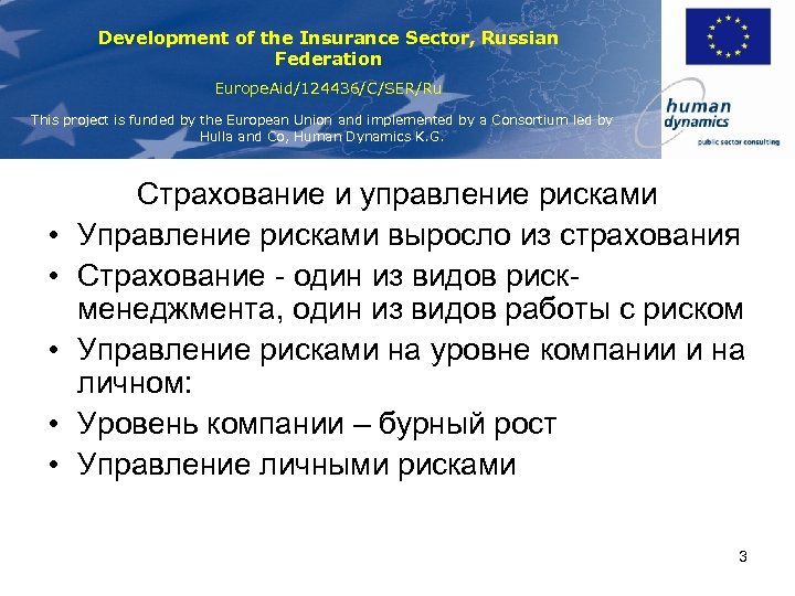Development of the Insurance Sector, Russian Federation Europe. Aid/124436/C/SER/Ru This project is funded by