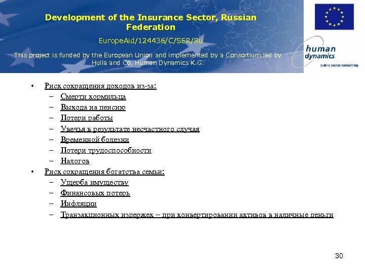 Development of the Insurance Sector, Russian Federation Europe. Aid/124436/C/SER/Ru This project is funded by