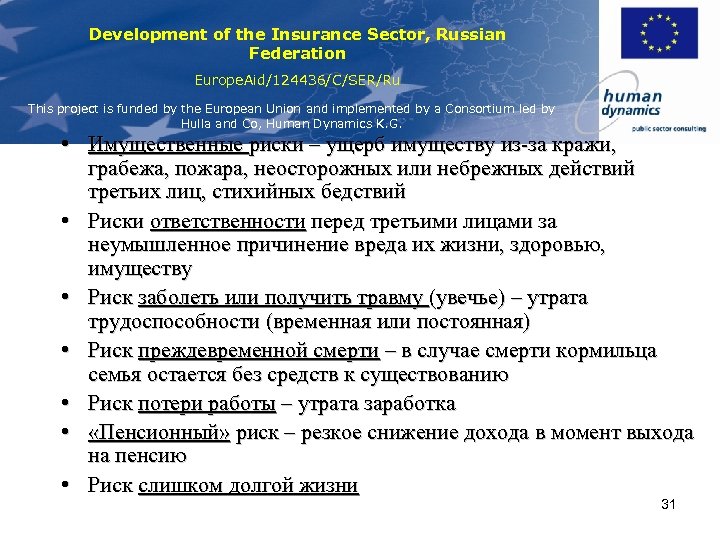 Development of the Insurance Sector, Russian Federation Europe. Aid/124436/C/SER/Ru This project is funded by