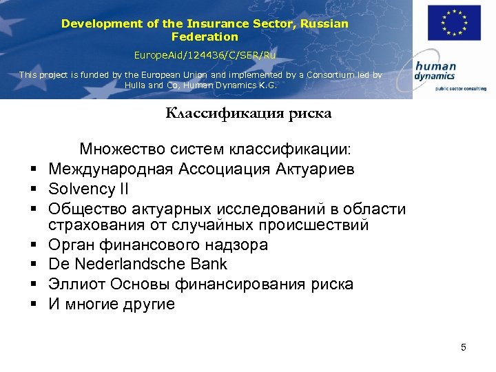 Development of the Insurance Sector, Russian Federation Europe. Aid/124436/C/SER/Ru This project is funded by