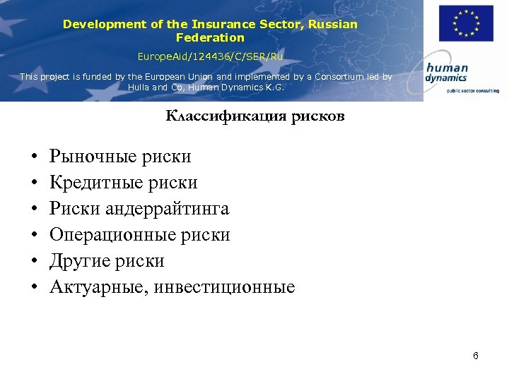 Development of the Insurance Sector, Russian Federation Europe. Aid/124436/C/SER/Ru This project is funded by