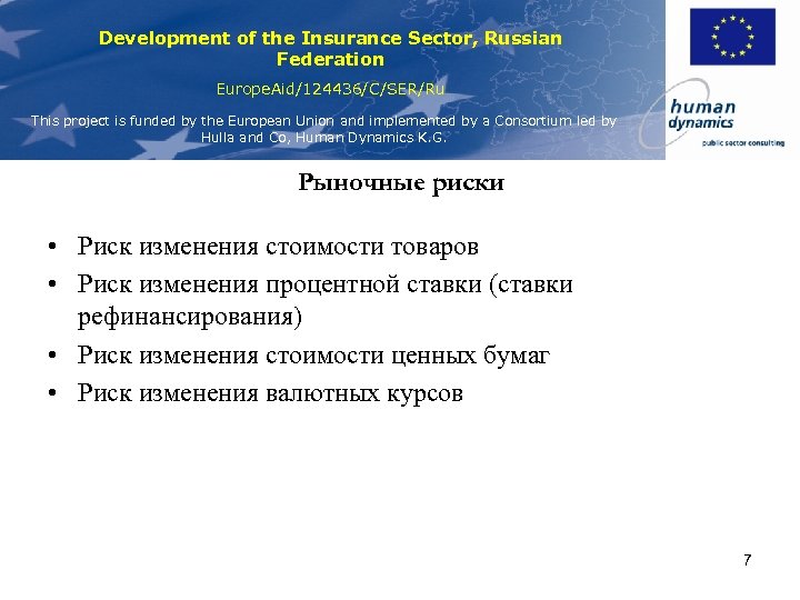 Development of the Insurance Sector, Russian Federation Europe. Aid/124436/C/SER/Ru This project is funded by