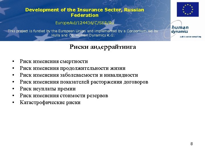 Development of the Insurance Sector, Russian Federation Europe. Aid/124436/C/SER/Ru This project is funded by