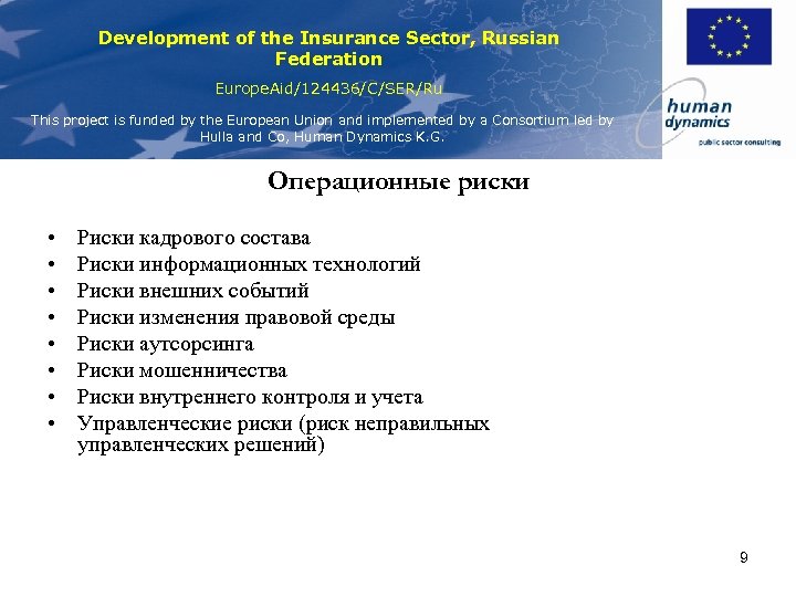 Development of the Insurance Sector, Russian Federation Europe. Aid/124436/C/SER/Ru This project is funded by