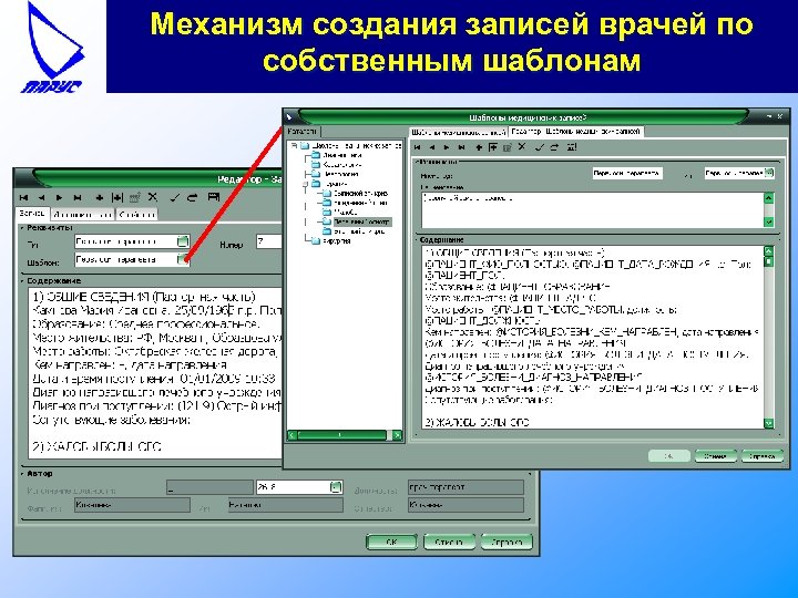 Механизм создания записей врачей по собственным шаблонам 