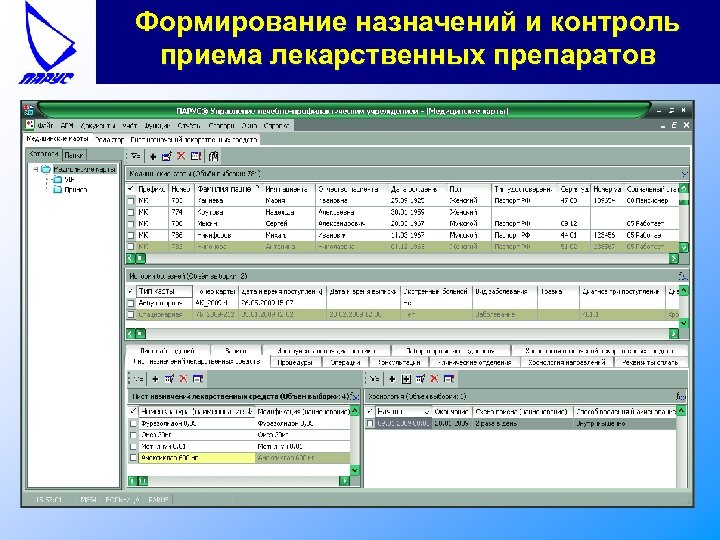 Формирование назначений и контроль приема лекарственных препаратов 