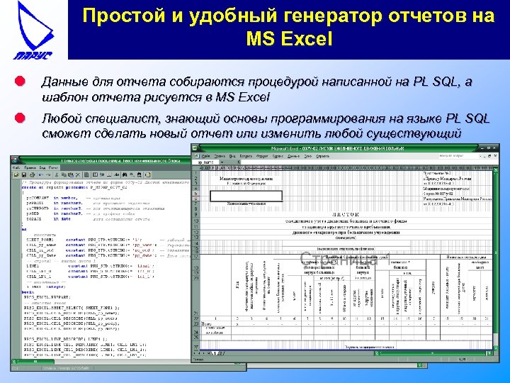 Простой и удобный генератор отчетов на MS Excel l Данные для отчета собираются процедурой