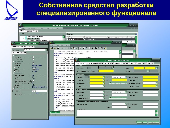 Собственное средство разработки специализированного функционала 