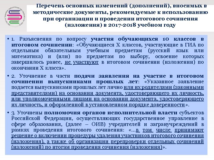 Рекомендуемые документы. Перечень внесенных изменений. Как внести изменения и дополнения в документ. Перечень основных частей. Изменения и дополнения в учебный план вносятся.