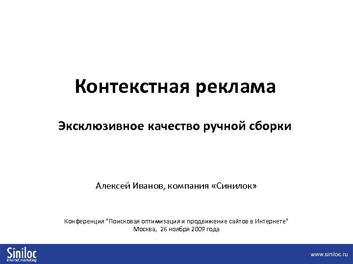 Контекстная москва. Контекстная реклама Иваново.